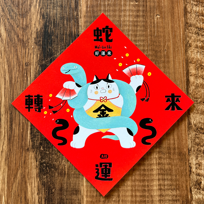 鳥控 bird cone｜斗方｜蛇來運轉