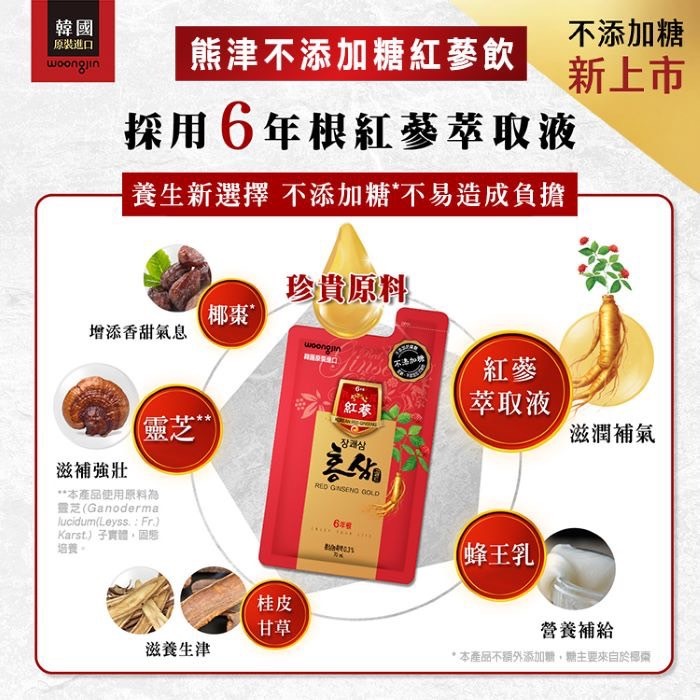 韓國 熊津 紅蔘飲 8包/盒 (含糖)