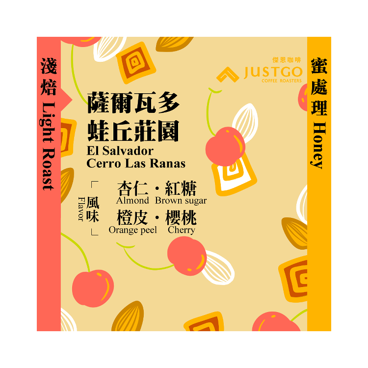 [掛耳包] 薩爾瓦多 蛙丘莊園 [蜜處理]