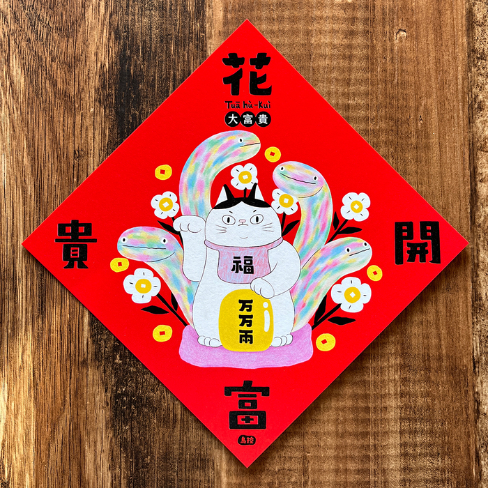 鳥控 bird cone｜斗方｜花開富貴