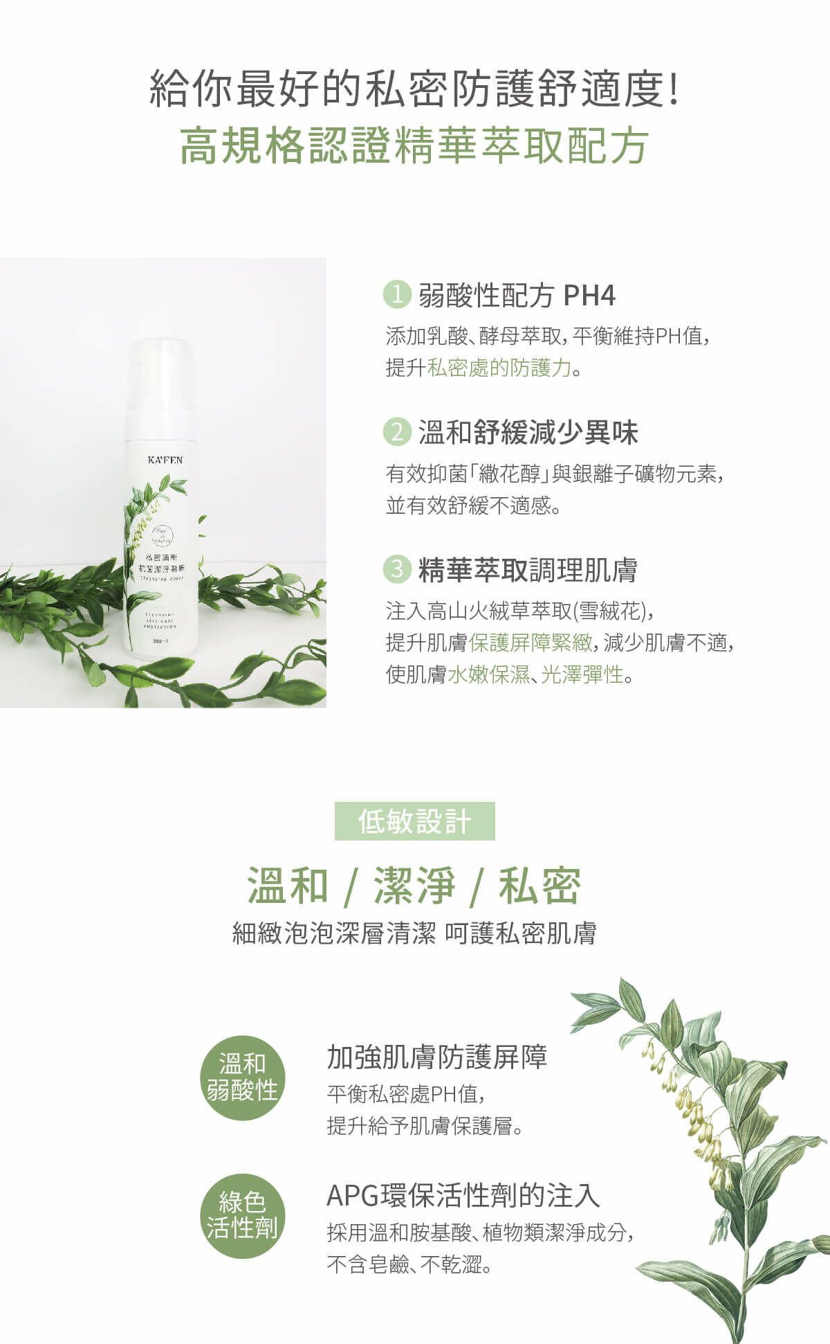 【現貨】KAFEN TW121003  KF清新抗菌潔淨慕絲 200ml