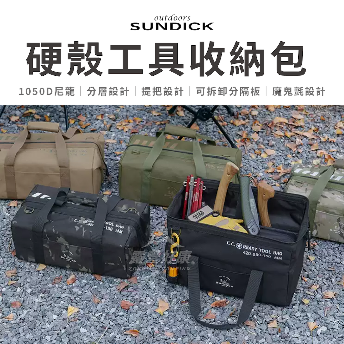 【SUNDICK】 硬殼工具收納包
