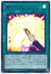 20TH-JPB03  (UR)運命のドロー (運命的抽卡)