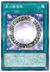 20TH-JPB05(NPR)黒の魔導陣(黑之魔導陣)