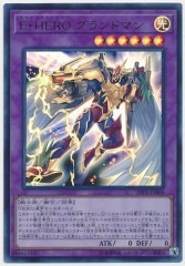 20TH-JPB08  (UR)E・HERO グランドマン (E・HERO 偉大者)