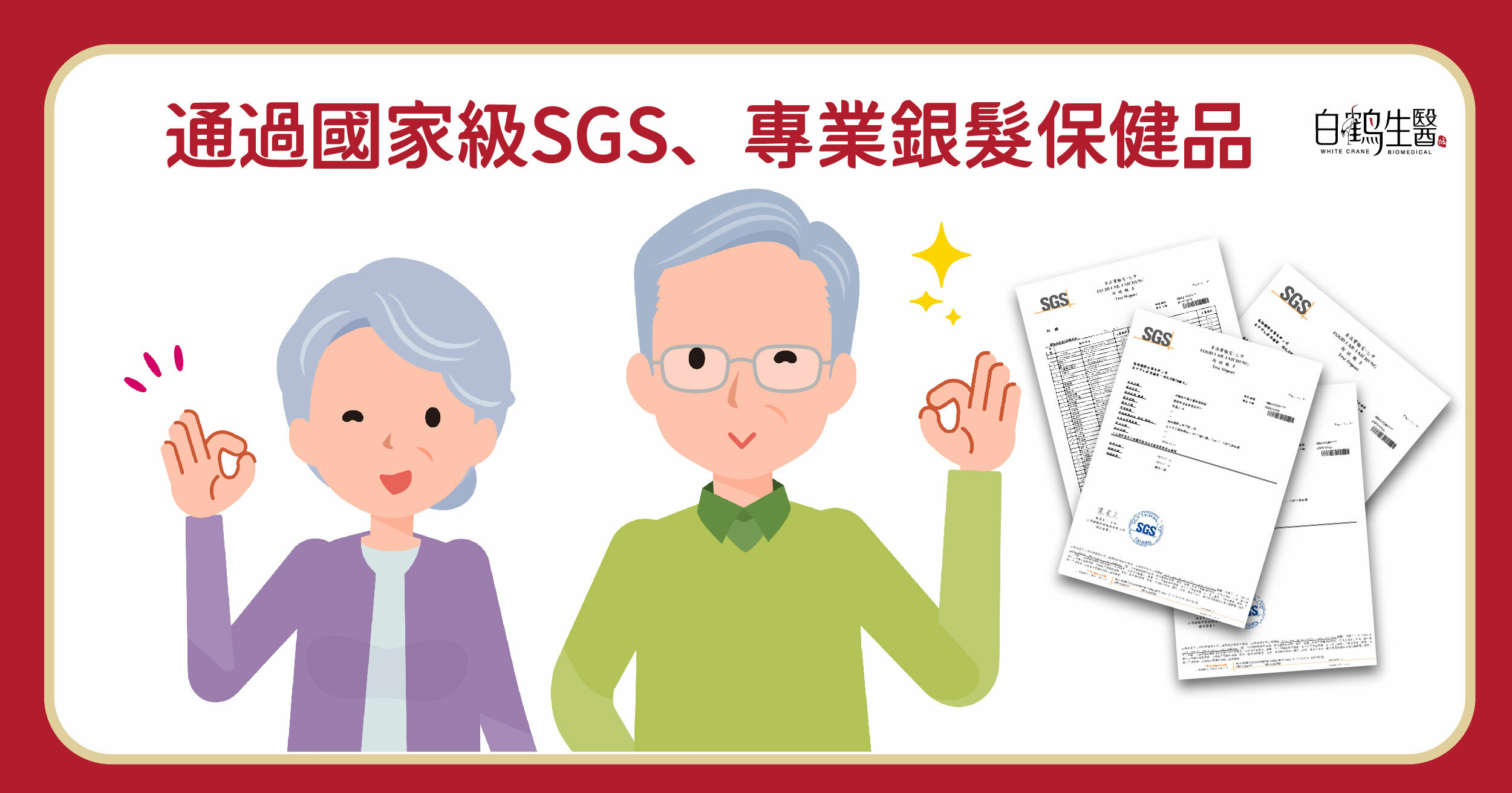 購買牛樟芝建議選擇有通過SGS檢驗的品牌更安心