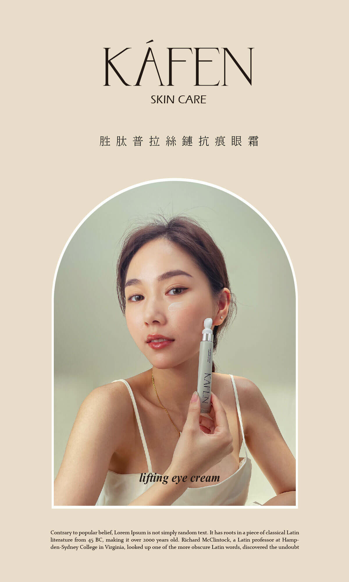 【直播】KAFEN TW081906 普拉絲鏈眼霜15ml (買一送一)