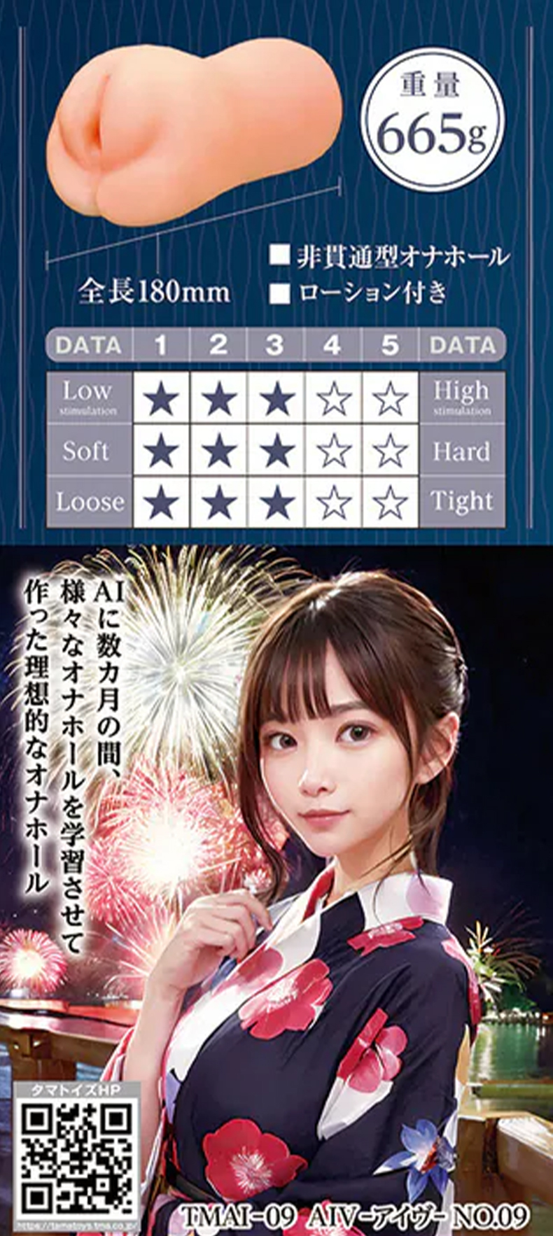TamaToys｜AIV 迷你 NO.09｜飛機杯