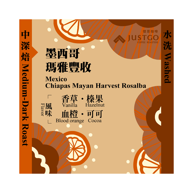 [掛耳包] 墨西哥 瑪雅豐收 [水洗]