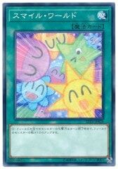 20TH-JPB29(NPR)スマイル・ワールド(微笑世界)