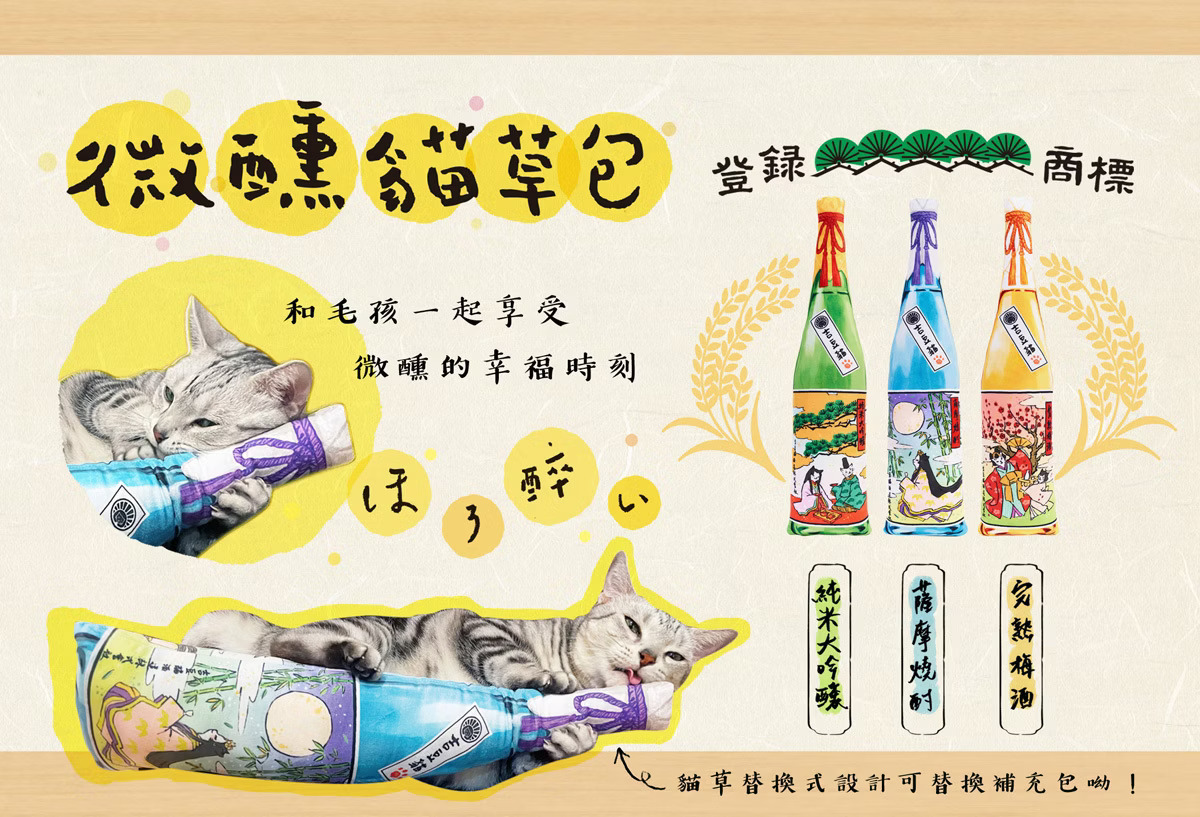 台灣吉豆貓｜微醺貓草包