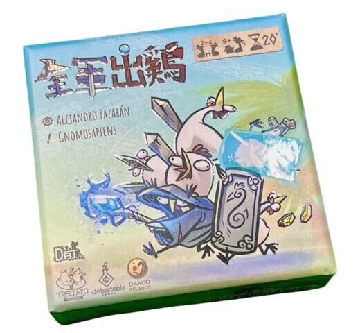 全軍出雞 Regroup Chicken Army 繁體中文版