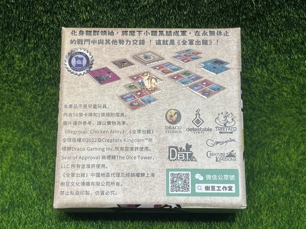 全軍出雞 Regroup Chicken Army 繁體中文版