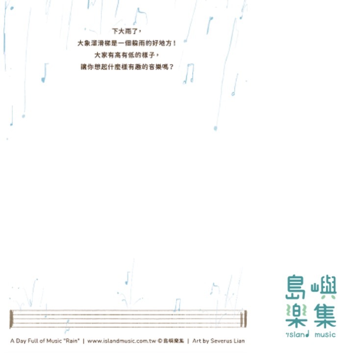 《 充滿音樂的這一天》明信片