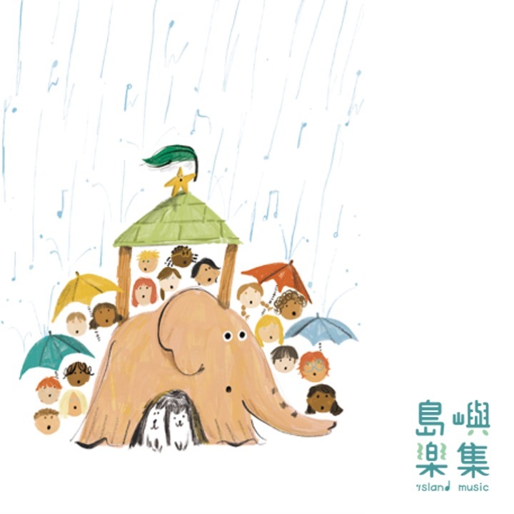 《 充滿音樂的這一天》明信片