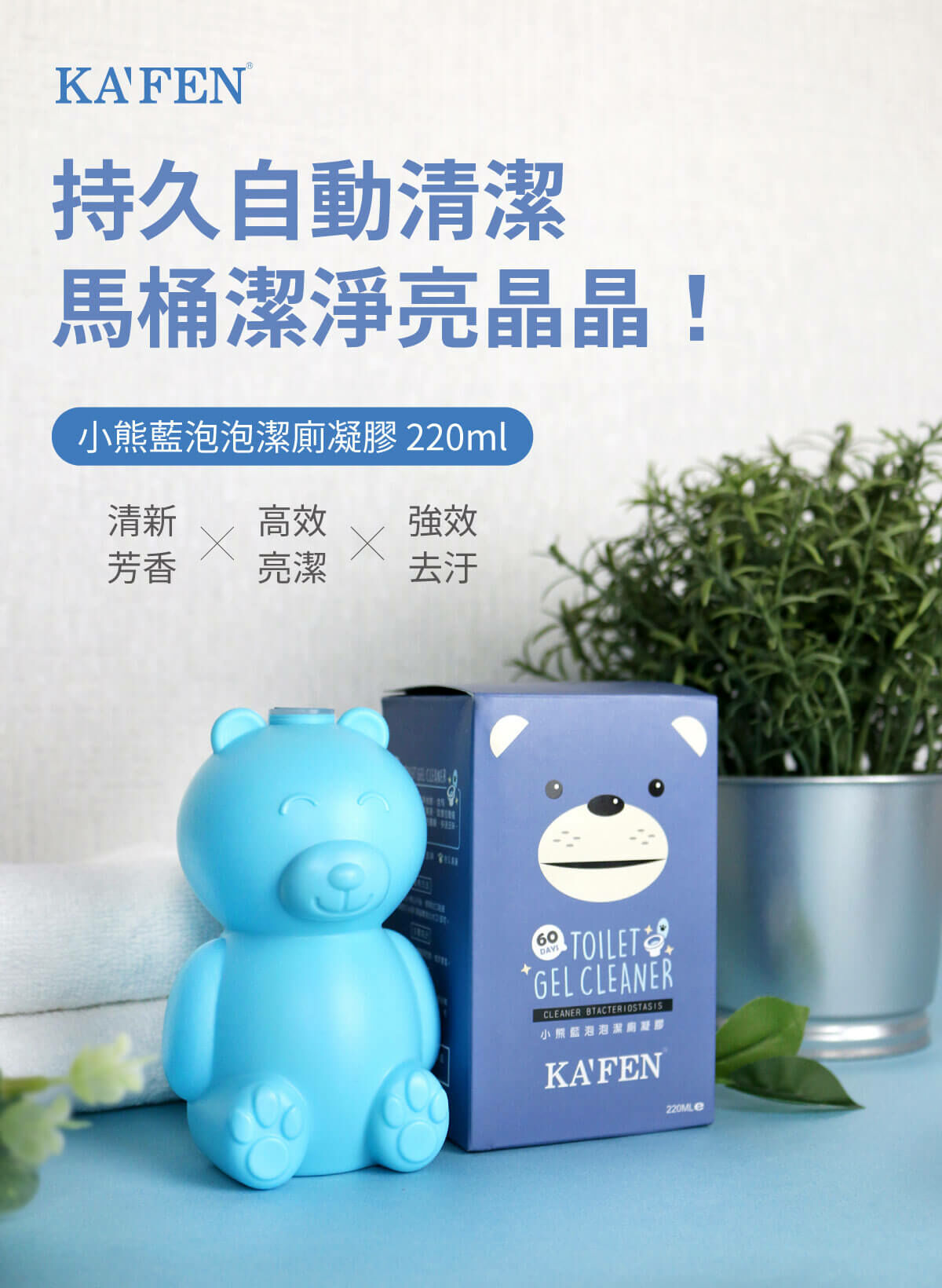 【直播】KAFEN LX052530 KF小熊潔廁凝膠 220g