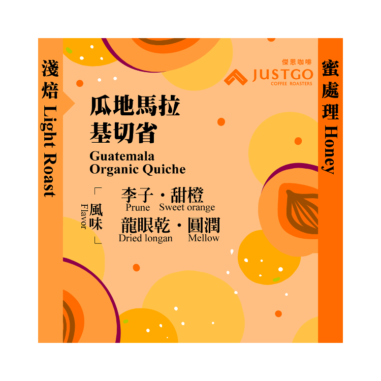 [掛耳包] 瓜地馬拉 基切省 [蜜處理]