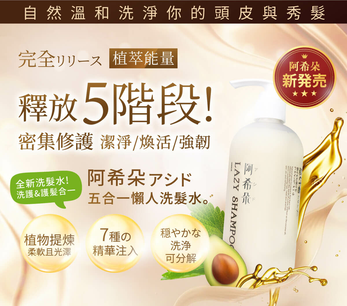 【直播】KAFEN TW081913 阿希朵5合1洗髮精 500ml (送亞希朵金煥奇蹟髮露100ml)