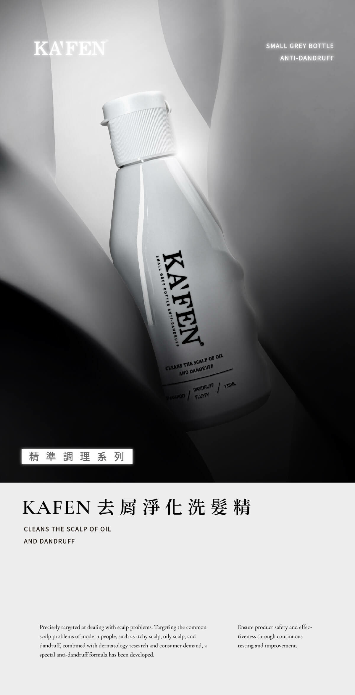 【直播】KAFEN TW81919 KF去屑淨化洗髮精 135ml