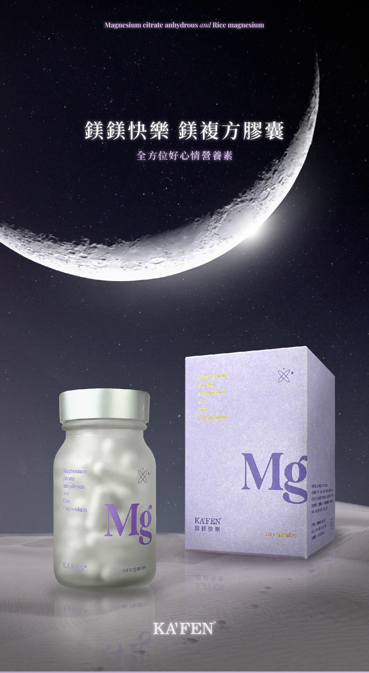 【直播】KAFEN TW081920 鎂鎂快樂鎂複方膠囊(罐裝) 60顆升級版