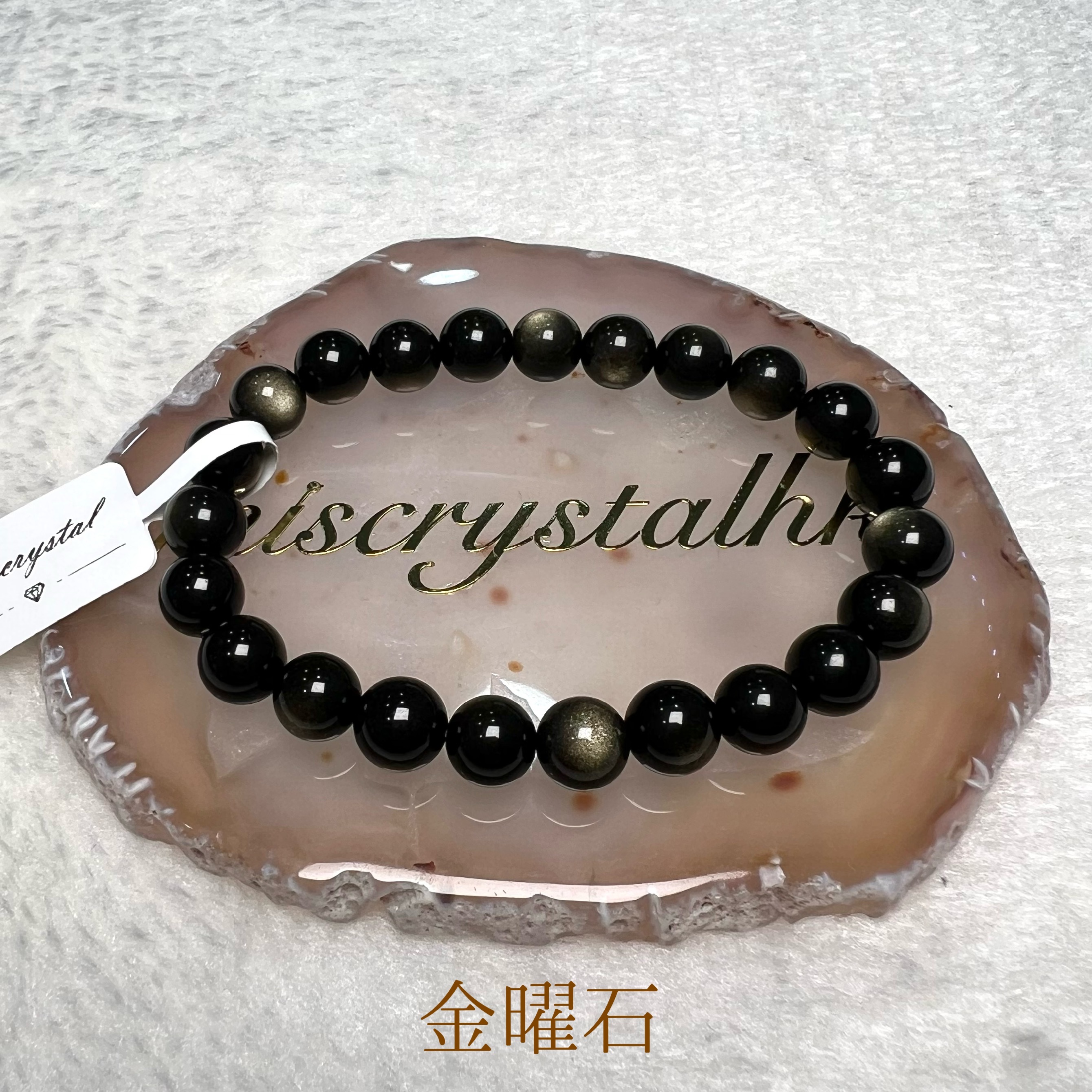 金曜石 8mm #B556C