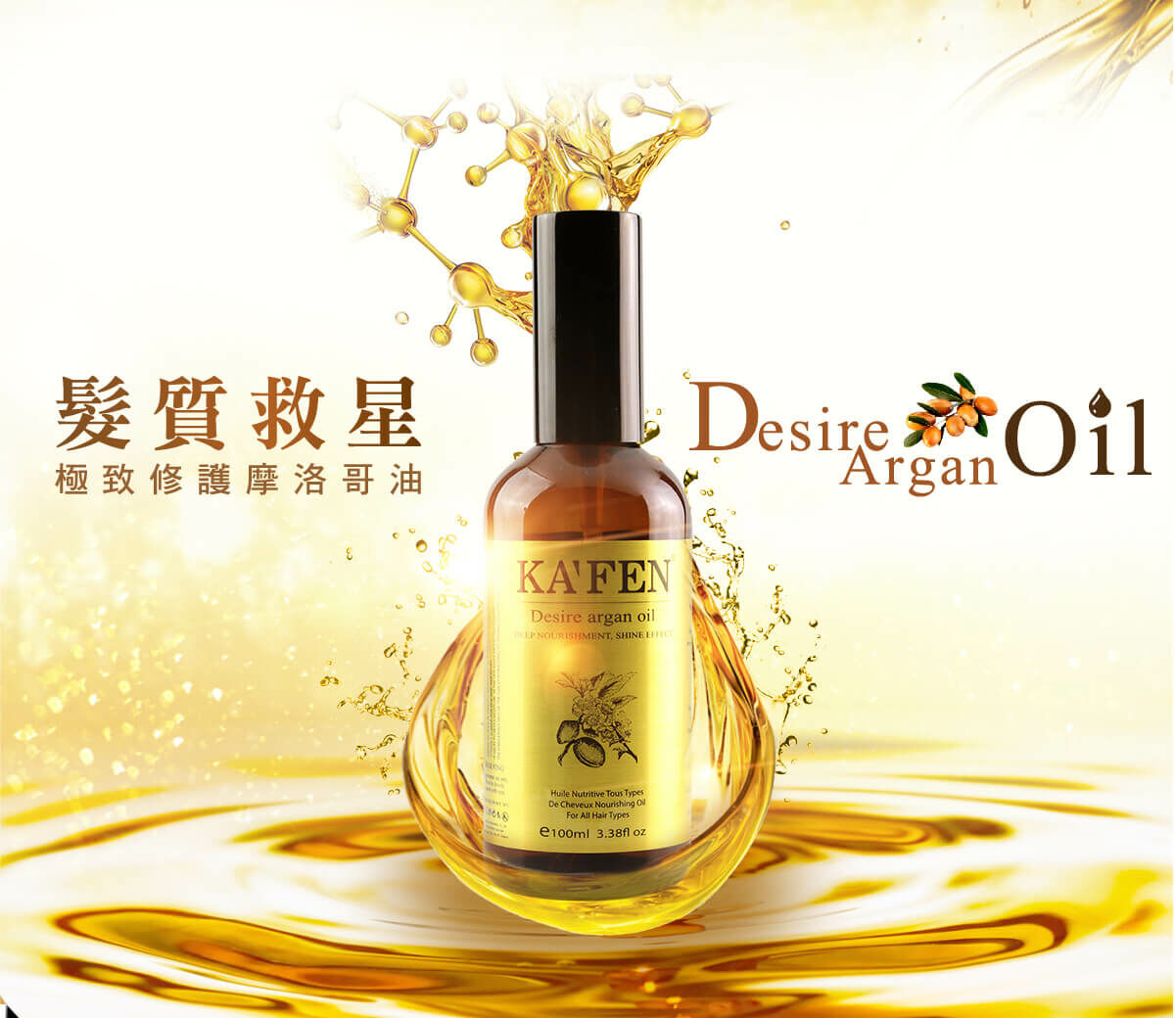 【直播】KAFEN TW81922 KF摩洛哥油套裝(100ml*2+送歐娜雅海鹽洗-300g)