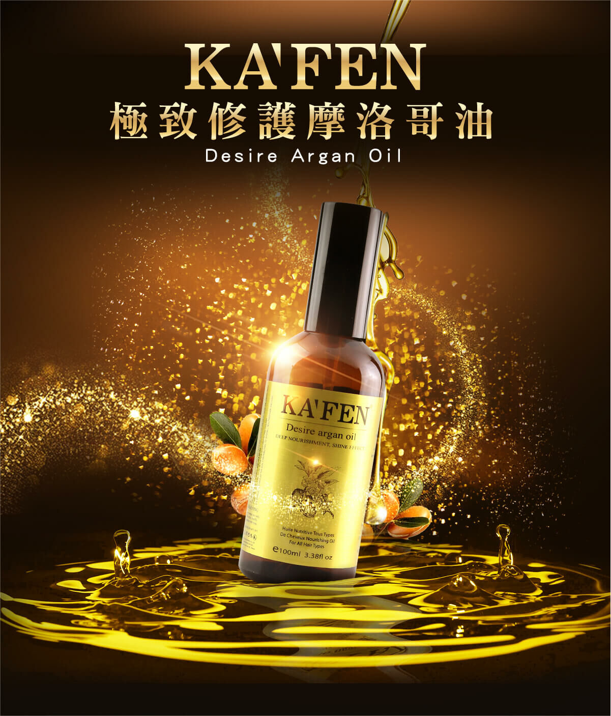【直播】KAFEN TW81922 KF摩洛哥油套裝(100ml*2+送歐娜雅海鹽洗-300g)