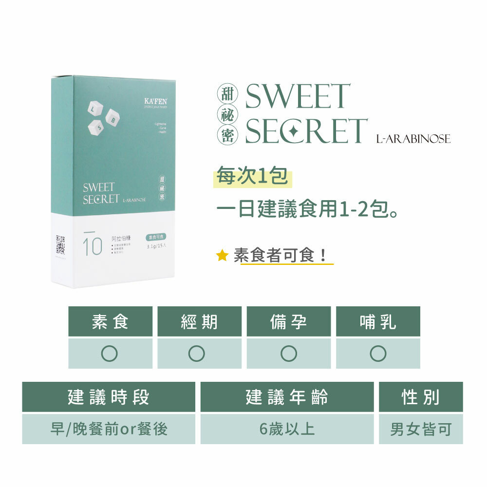 【直播】KAFEN TW081921 KF甜祕密阿拉伯糖 (3.1g*15入/盒)