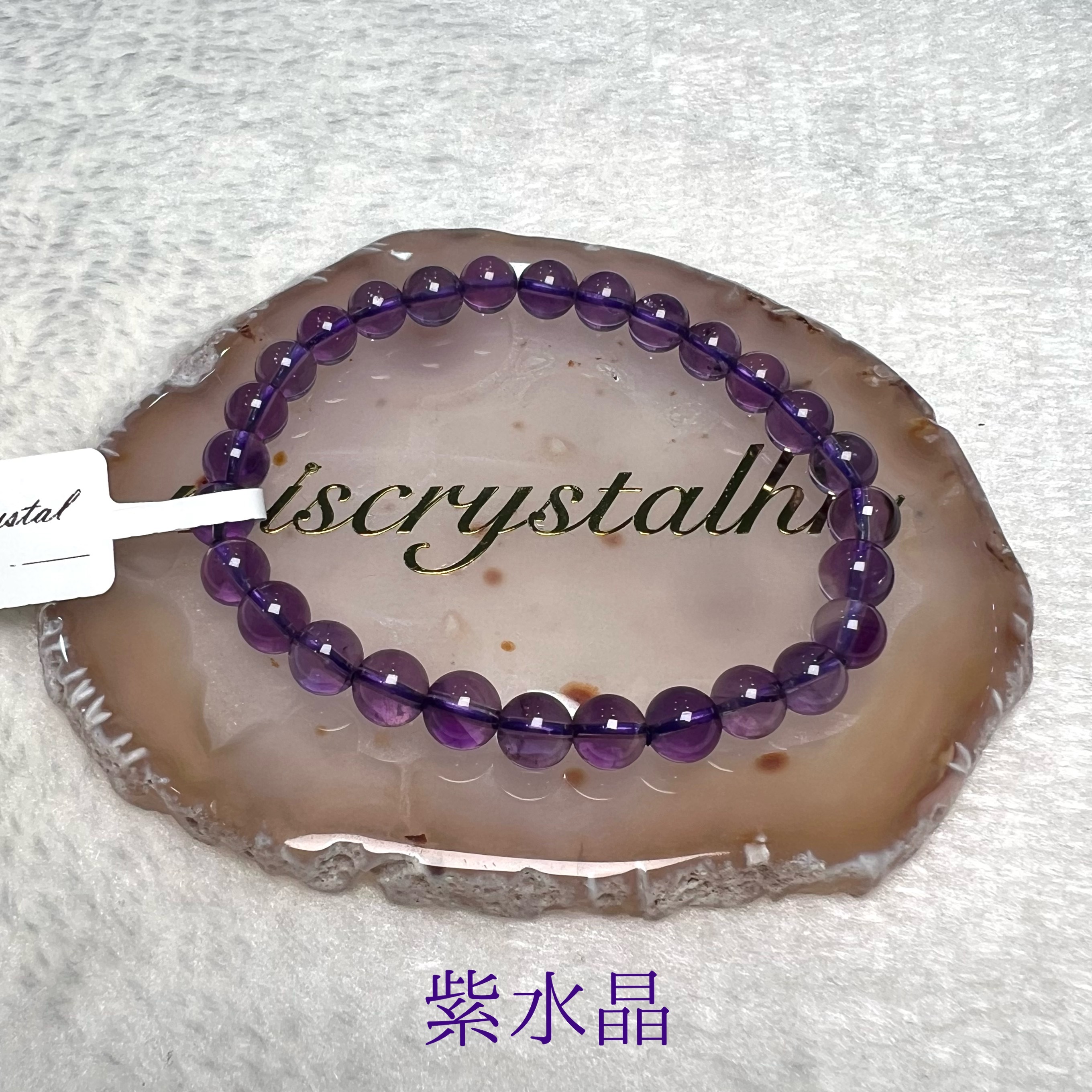 紫水晶 6.8mm #F549-6