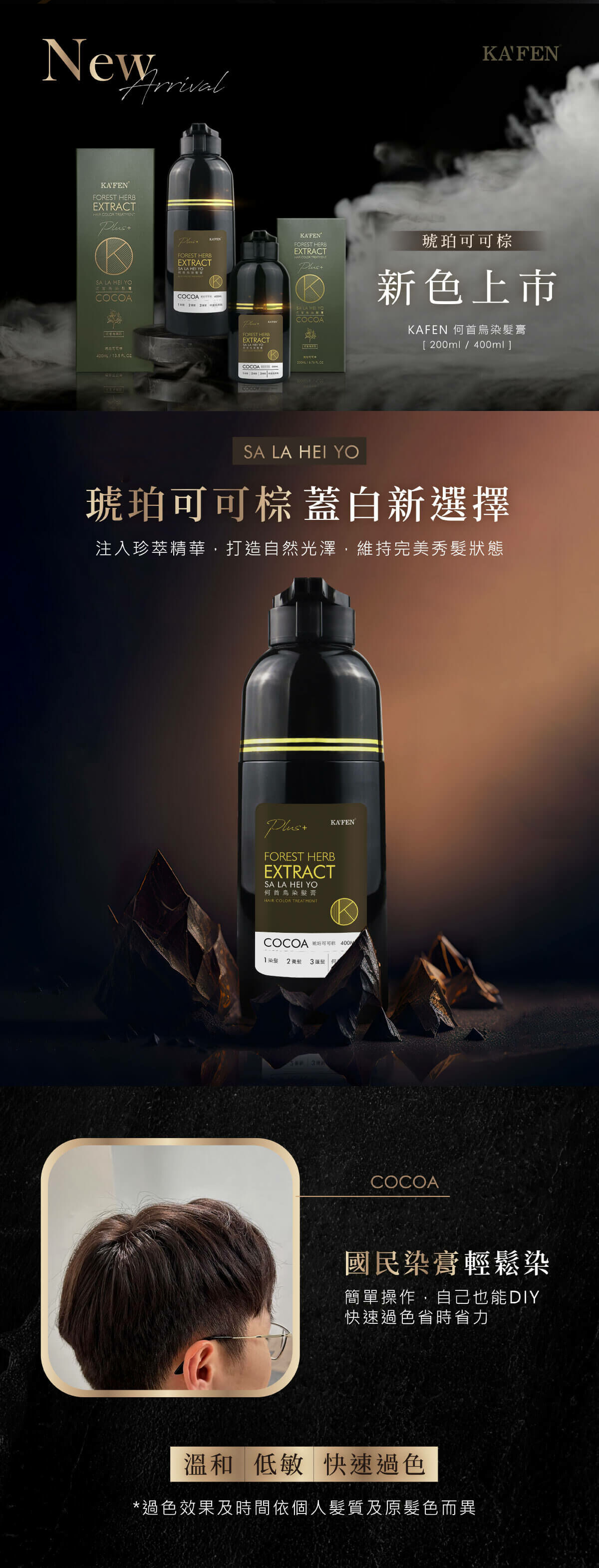 【直播】KAFEN TW081902 KF何首烏染髮膏PLUS+ 400ML (送亞希朵酸蛋白護PH4 300ml)