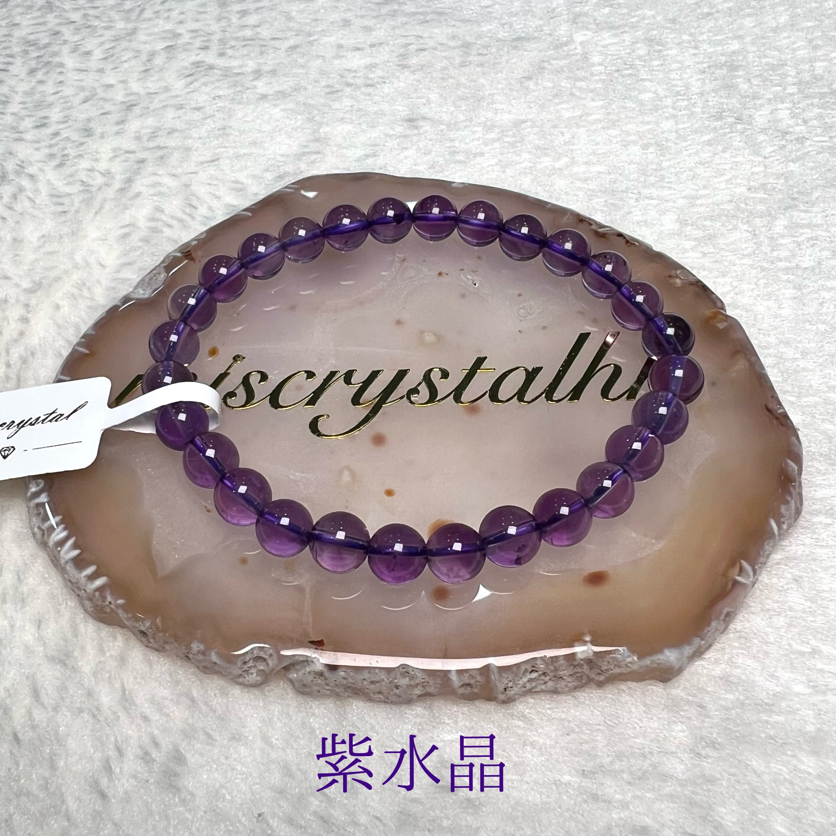 紫水晶 6.8mm #F549-4