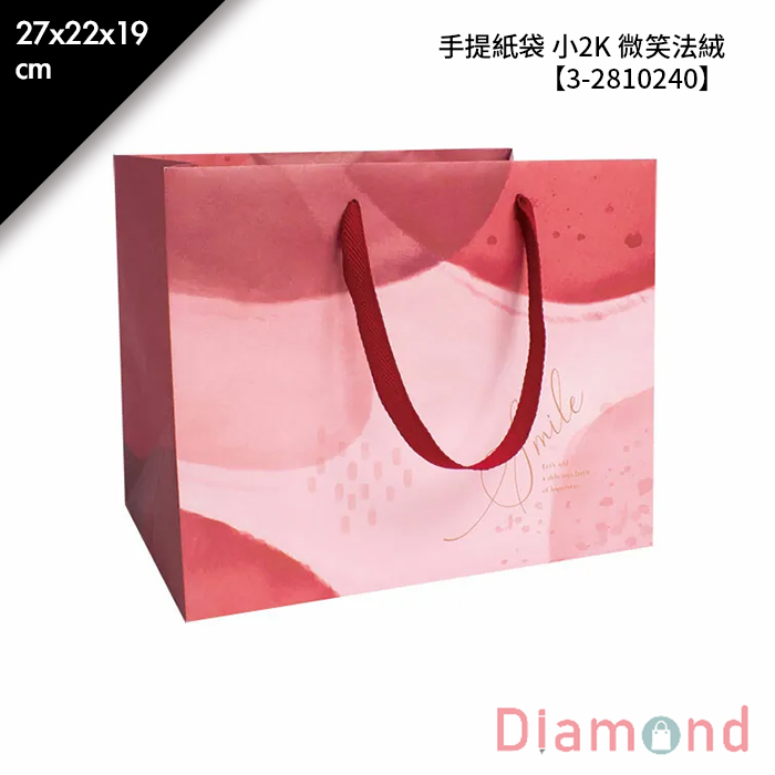 手提紙袋 小2K 微笑法絨 20入/包 27*22*19cm【3-2810240】