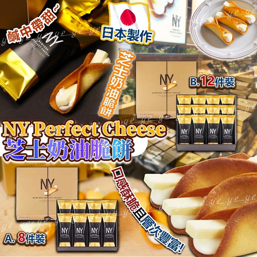 日本NY Perfect Cheese芝士奶油脆餅
