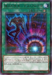 20AP-JP002（PUR） 滅びの呪文－デス・アルテマ（毀滅的咒文-終極死亡）