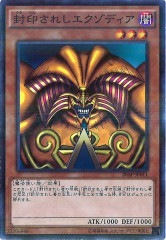 20AP-JP011（NPR） 封印されしエクゾディア（被封印的艾庫佐迪亞）