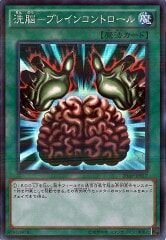 20AP-JP017（PSR） 洗脳－ブレインコントロール（洗腦）