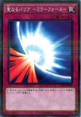 20AP-JP020（NPR） 聖なるバリア －ミラーフォース－（神聖護罩 -鏡之力-）