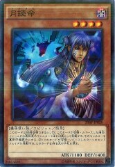 20AP-JP026（NPR） 月読命（月讀命）