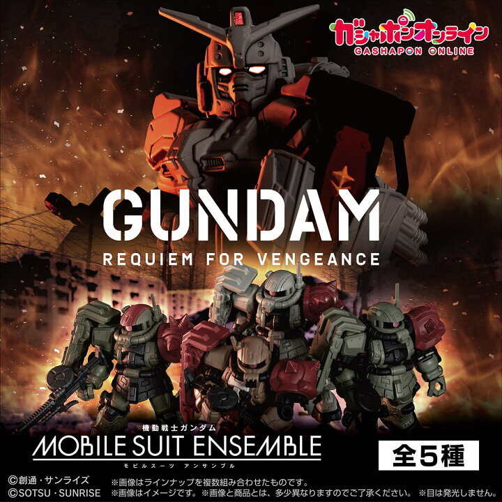 [魂SHOP限定GOL] 機動戰士高達ENSEMBLE 復仇的鎮魂曲 [GOL]MOBILE SUIT ENSEMBLE REQUIEM FOR VENGEANCE