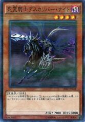 20AP-JP031（NPR） 死霊騎士デスカリバー・ナイト（死靈騎士）
