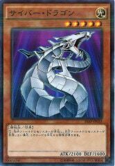 20AP-JP032（NPR） サイバー・ドラゴン（電子龍）