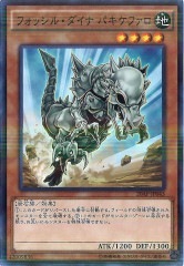 20AP-JP043（NPR） フォッシル・ダイナ パキケファロ（化石恐龍 腫頭龍）