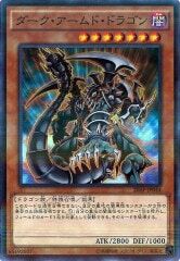 20AP-JP044（PSR） ダーク・アームド・ドラゴン（黑暗武裝龍）