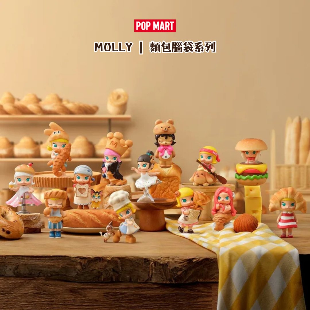 POP MART 泡泡瑪特 MOLLY 麵包腦袋系列 手辦 公仔 盒玩 盲盒 共12款+1款隱藏版
