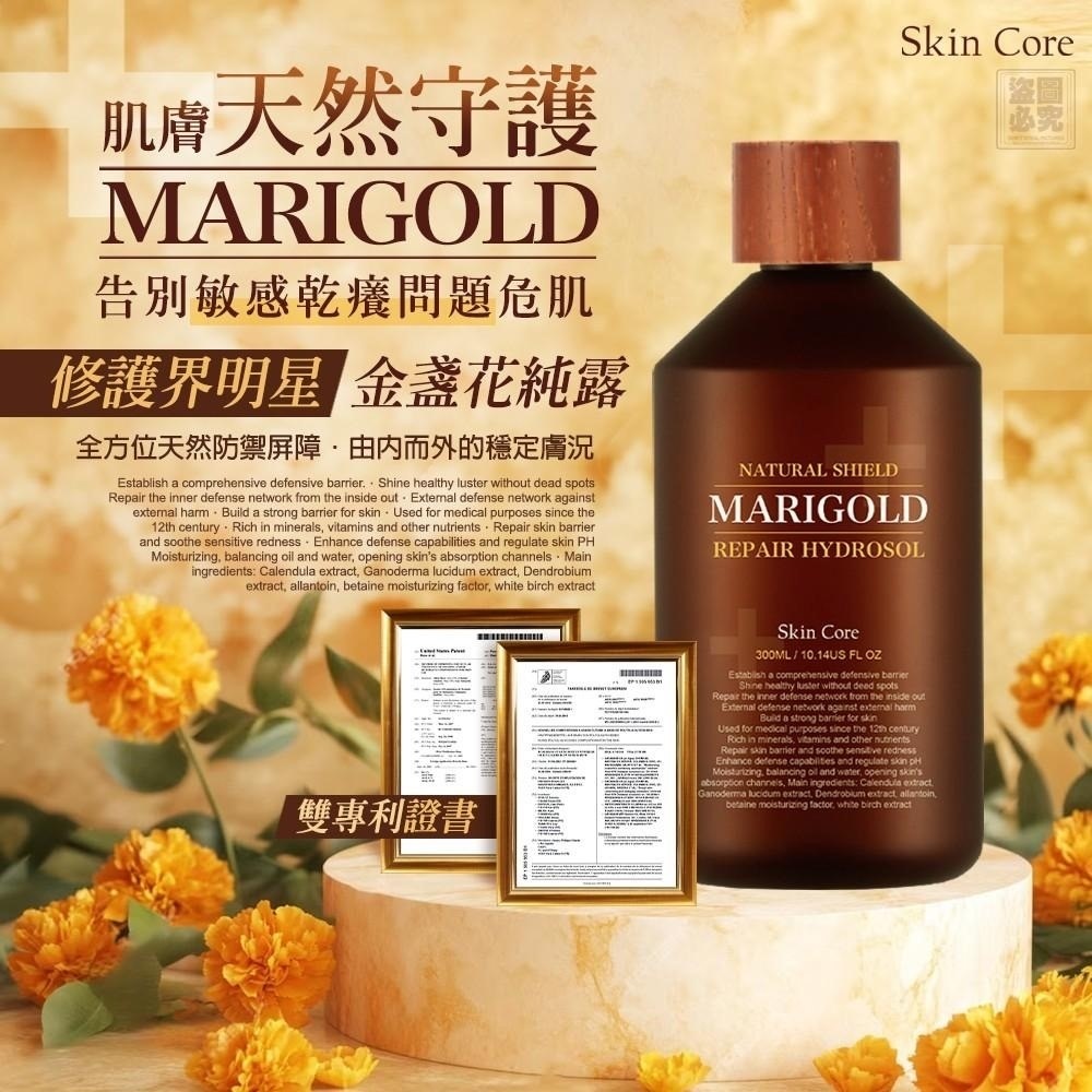 Skin Core天然修護盾牌金盞花純露300ml