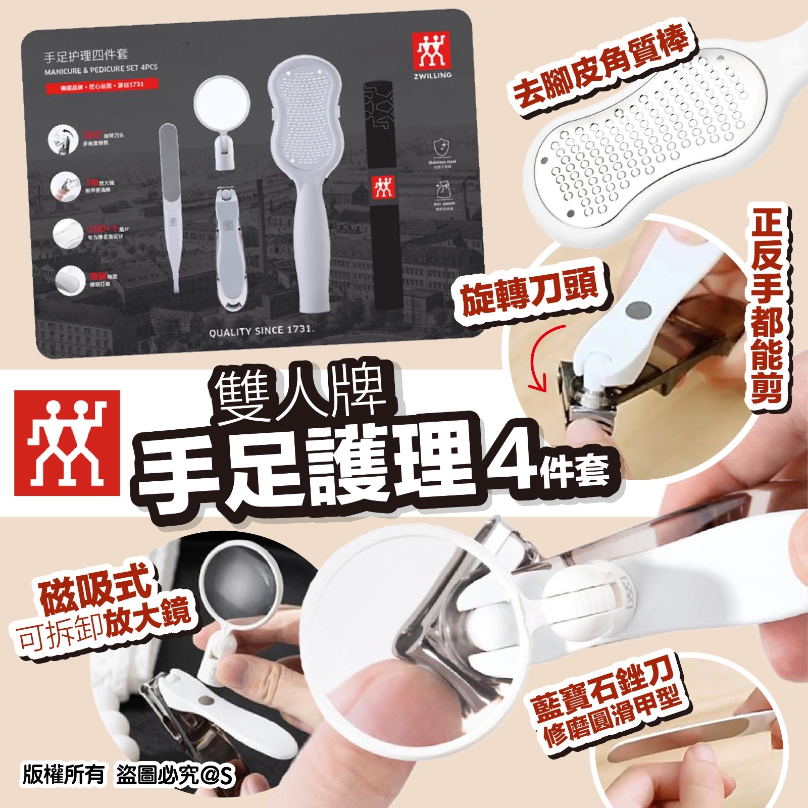 雙人牌手足護理4件套