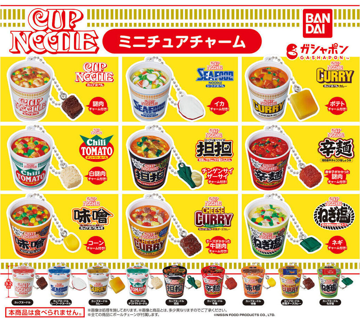 【現貨】Cup Noodle 微型杯麵吊飾扭蛋(全9種)