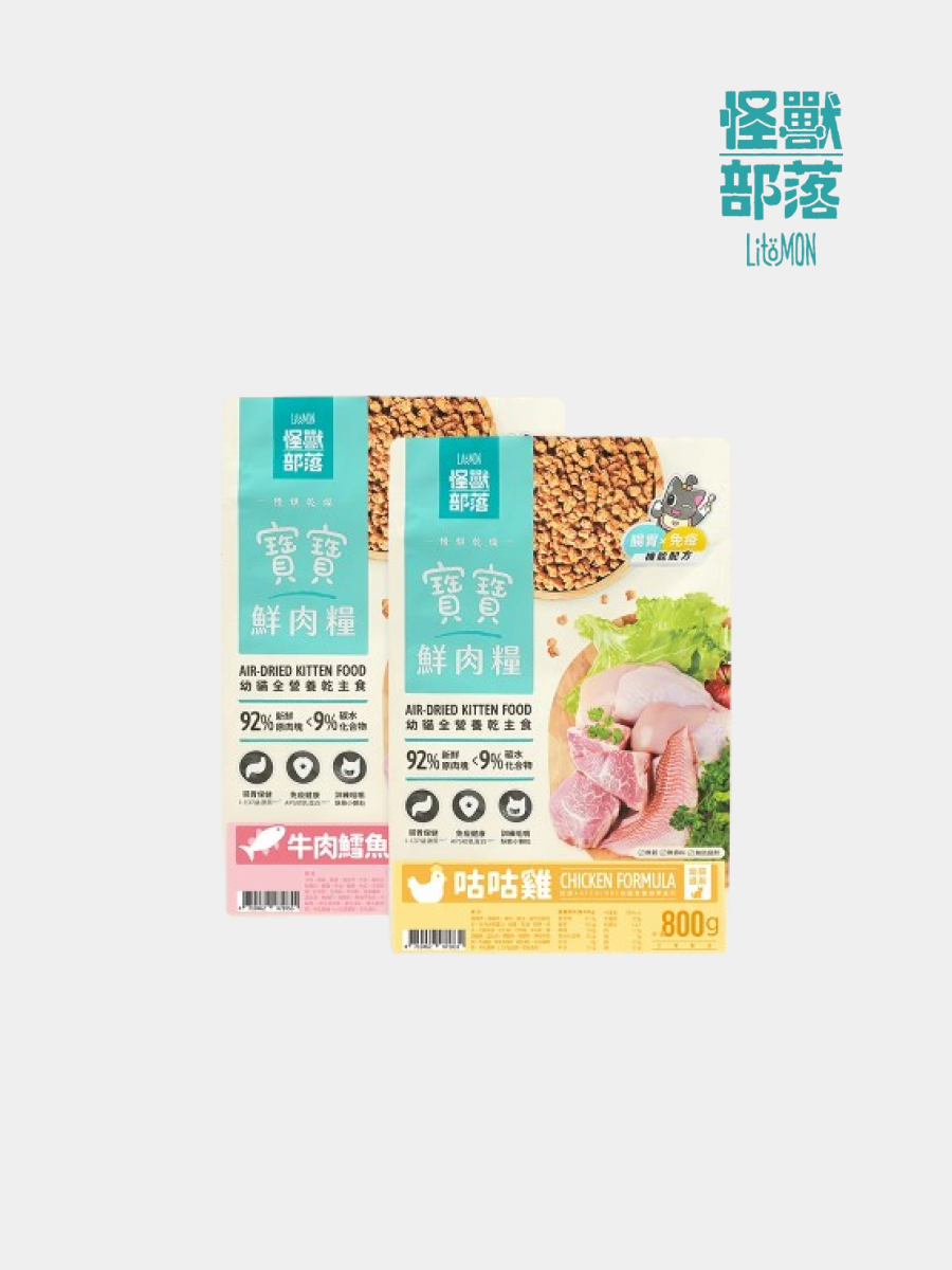 【怪獸部落】貓用｜寶寶鮮肉主食糧