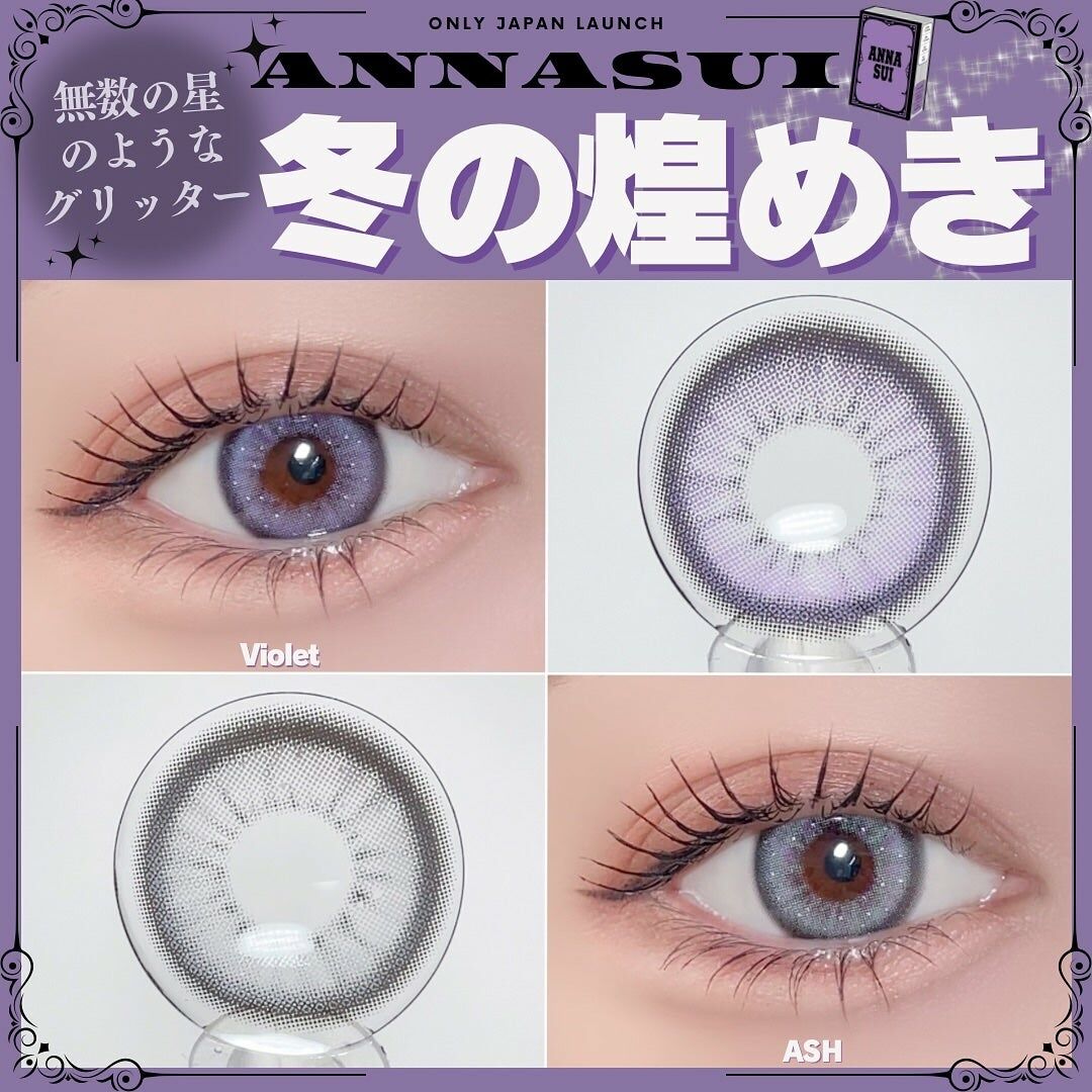 日本限定] ANNA SUI Parantica Violet｜月拋彩妝矽水凝膠隱形眼鏡