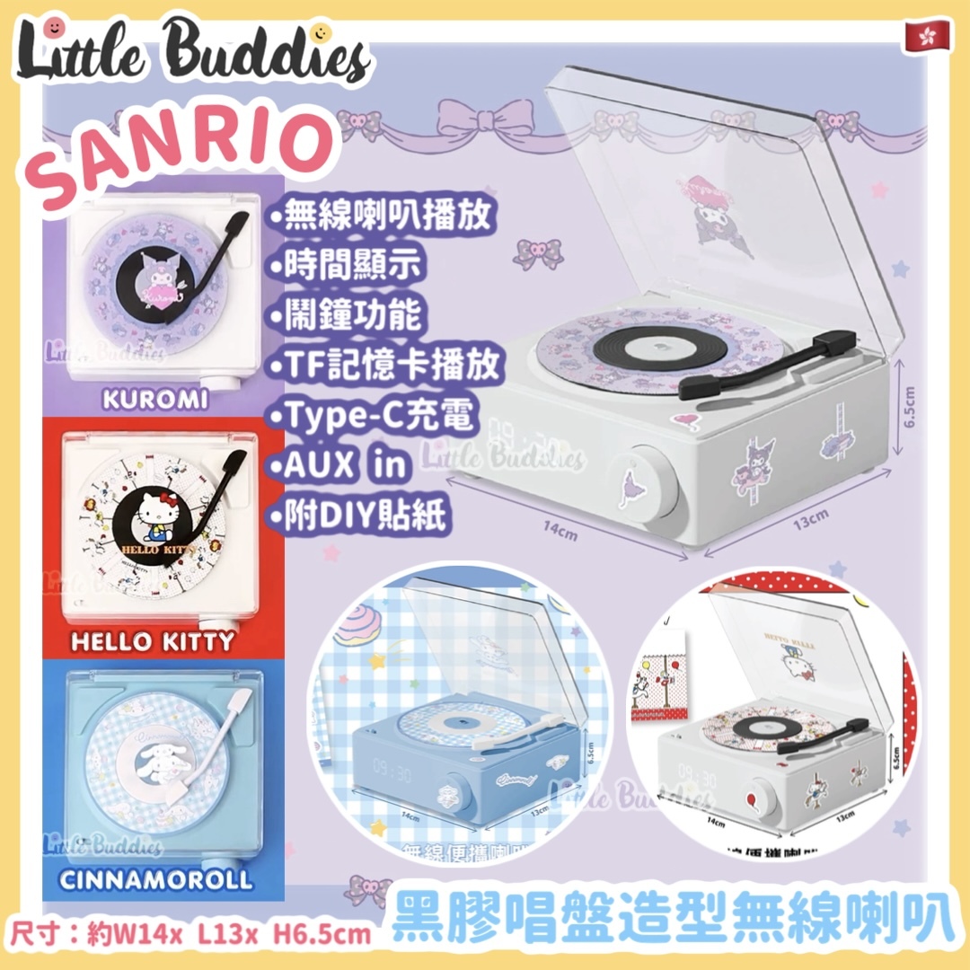 Sanrio 黑膠唱盤造型無線喇叭